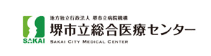 地方独立行政法人　堺市立病院機構　堺市立総合医療センター 採用ホームページ